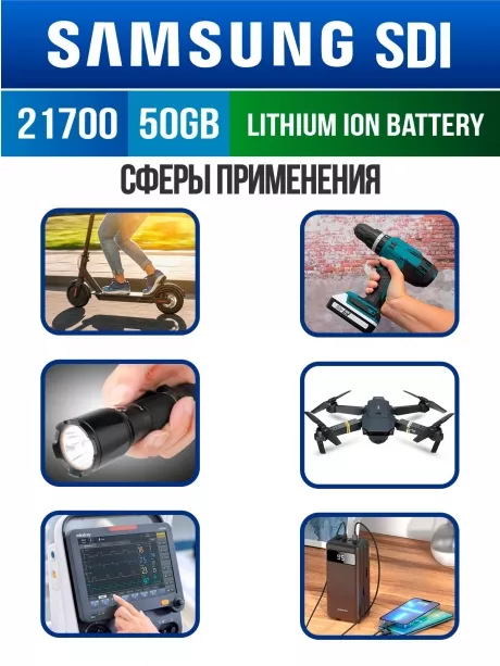 литиевый высокотоковый аккумулятор без защиты Samsung INR21700-50GB 10шт. 