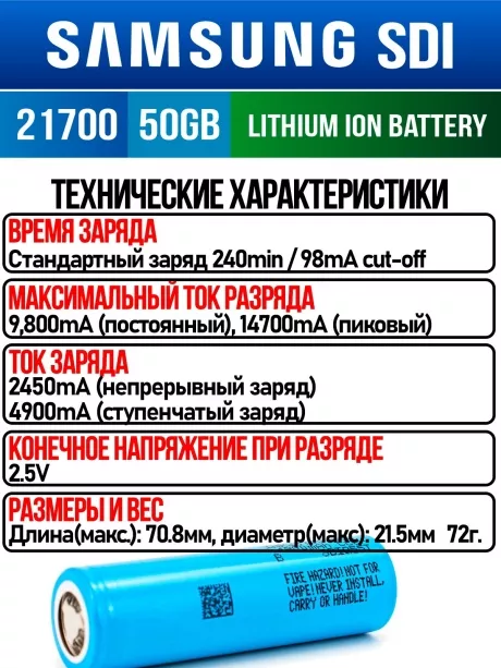 литиевый высокотоковый аккумулятор без защиты Samsung INR21700-50GB 10шт. 