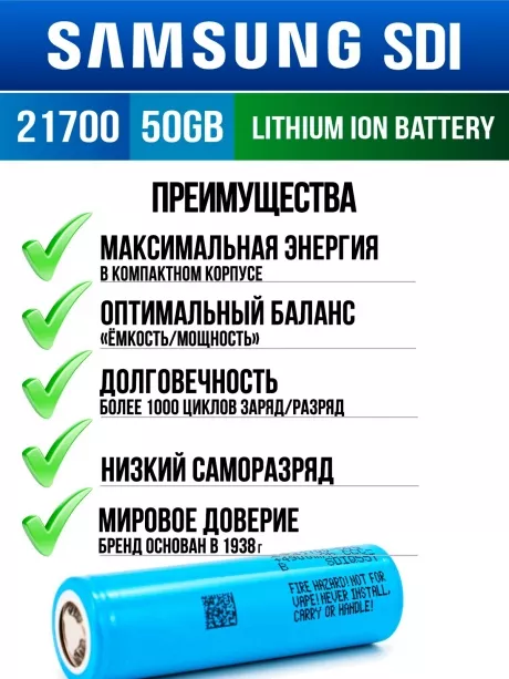 литиевый высокотоковый аккумулятор без защиты Samsung INR21700-50GB 50шт. 