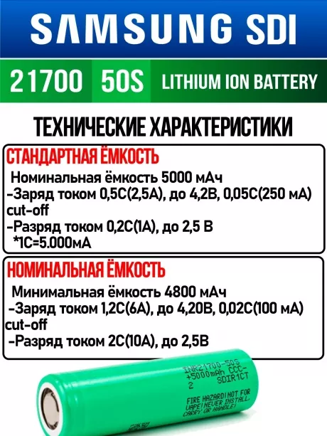 литиевый высокотоковый аккумулятор без защиты Samsung INR21700-50S 10шт. 