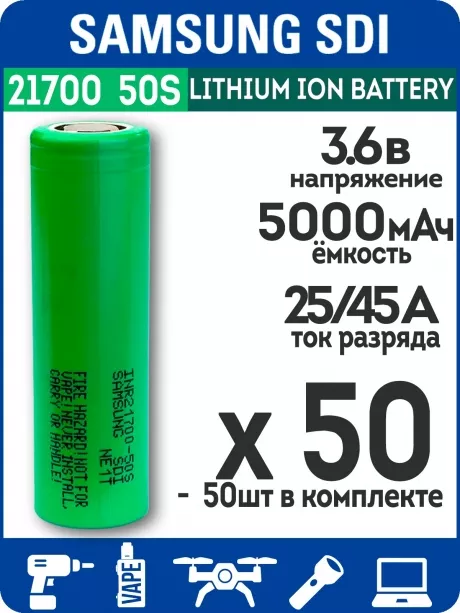 литиевый высокотоковый аккумулятор без защиты Samsung INR21700-50S 50шт. 
