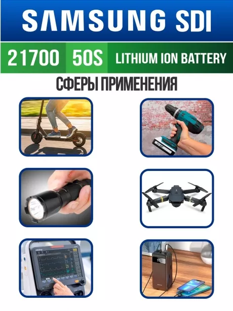 литиевый высокотоковый аккумулятор без защиты Samsung INR21700-50S 130шт. 