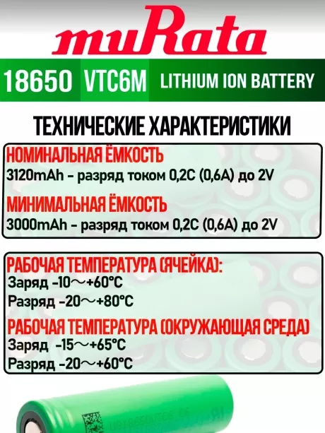 литиевый аккумулятор Murata US 18650 VTC6M 30A 3000mAh 10 шт. 