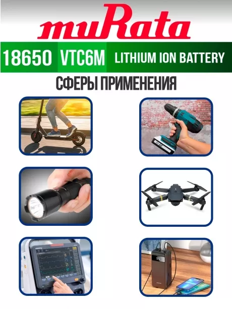 литиевый аккумулятор Murata US 18650 VTC6M 30A 3000mAh 50 шт. 