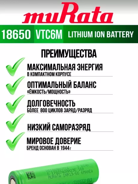 литиевый аккумулятор Murata US 18650 VTC6M 30A 3000mAh 50 шт. 