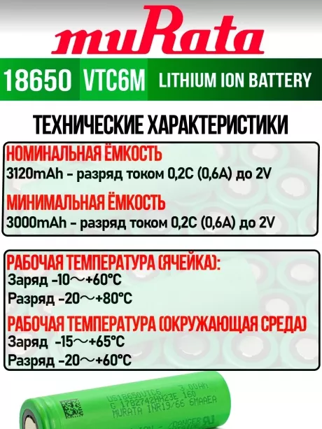 литиевый аккумулятор Murata US 18650 VTC6M 30A 3000mAh 50 шт. 