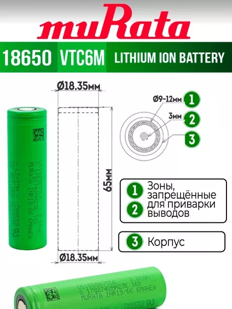 литиевый аккумулятор Murata US 18650 VTC6M 30A 3000mAh 50 шт. 