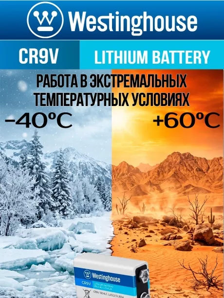 литиевая батарейка Крона Westinghouse CR9V Lithium 5шт. 