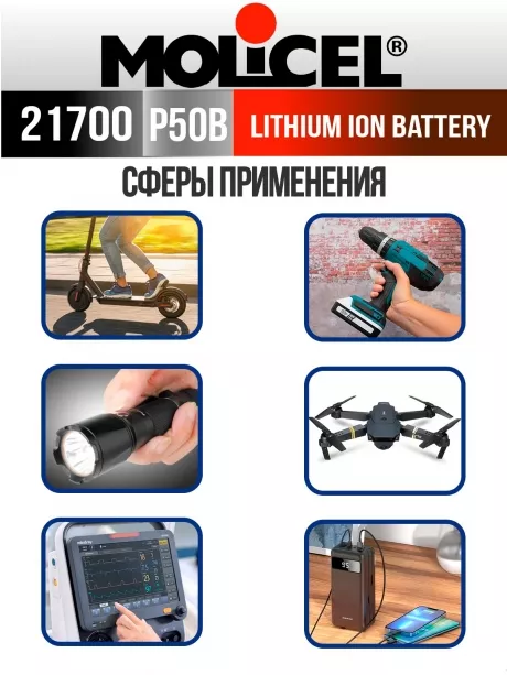 литиевый высокотоковый аккумулятор Molicel INR21700-P50B 3шт. 
