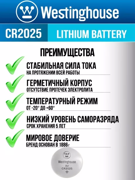 литиевая батарейка Westinghouse CR2025 24шт. 