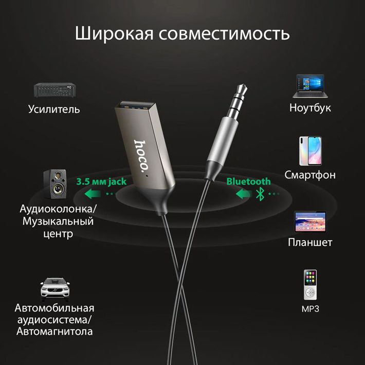аудиоадаптер Hoco E78 Benefit car AUX BT receiver with cable