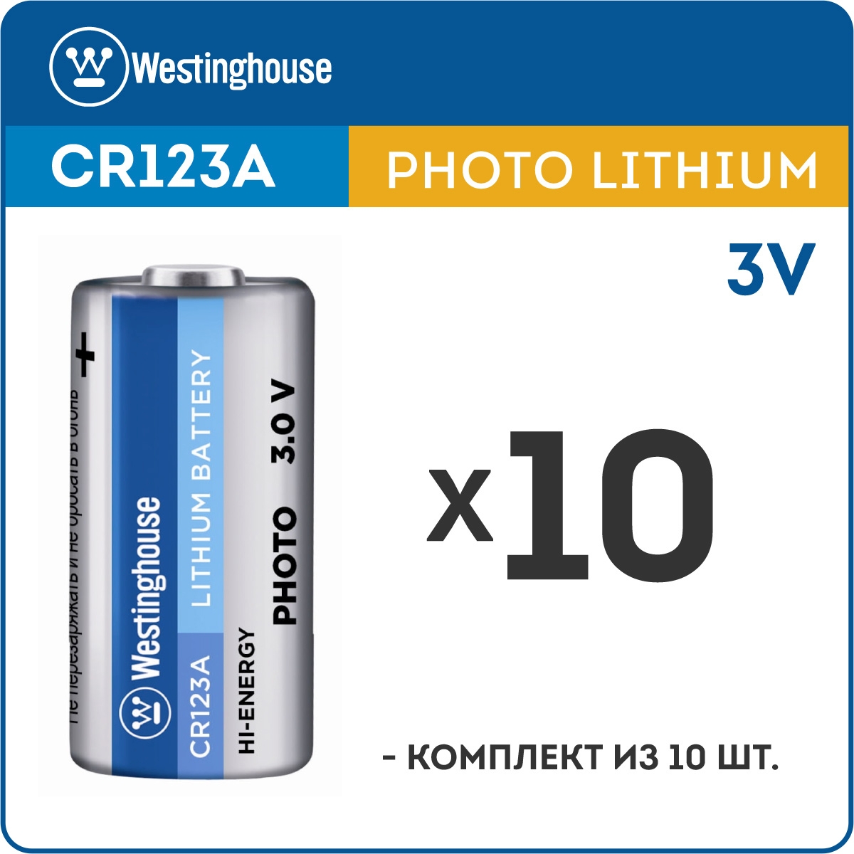 Батарейка Westinghouse CR123A комплект из 10 элементов питания