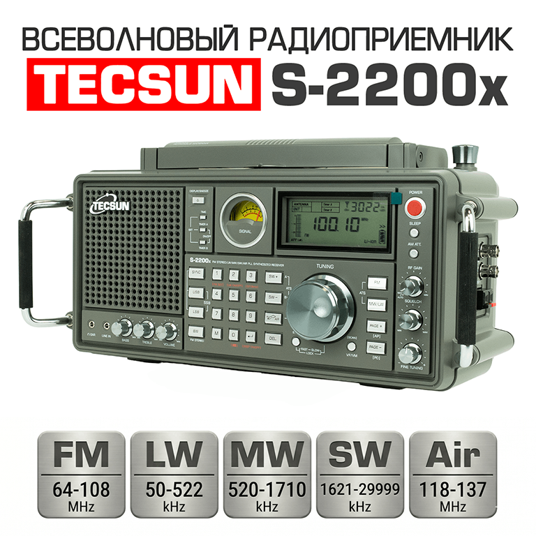 Tecsun S-2200x с частотными диапазонами